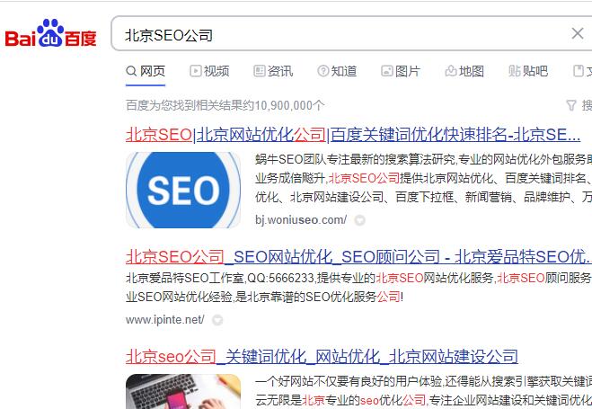 北京SEO公司百度搜索結果