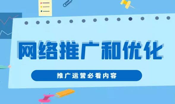 網站推廣方式及注意事項