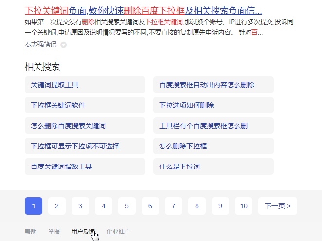 百度相關(guān)搜索聯(lián)想詞