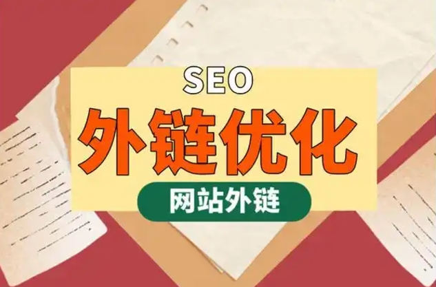 外鏈?zhǔn)鞘裁匆馑?詳解網(wǎng)站外部鏈接的方式、發(fā)布方法