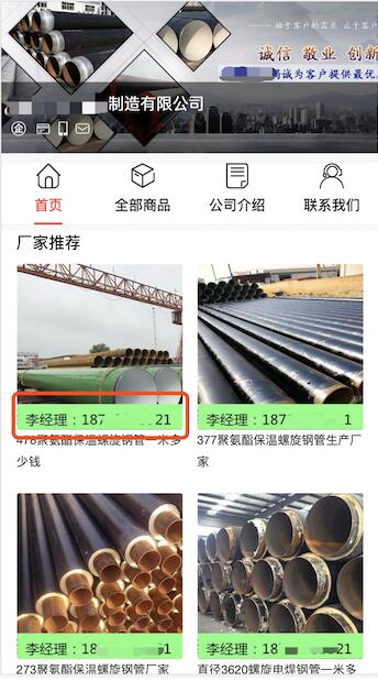 問題示例圖片中大量嵌入聯系電話