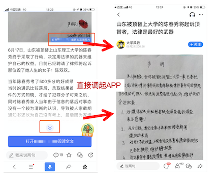 點(diǎn)擊圖片或“展開全文”按鈕后直接調(diào)起APP；展開全文按鈕沒有文字說明