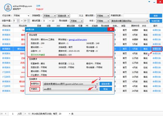 友情鏈接交換工具什么好